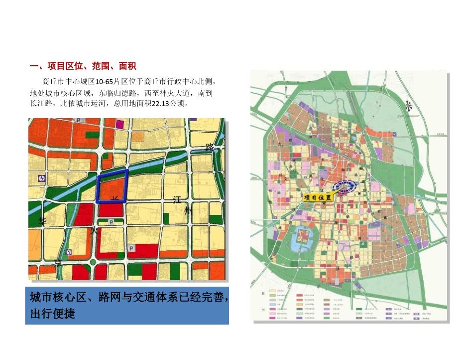 商丘地产项目产品初步建议.ppt_第4页