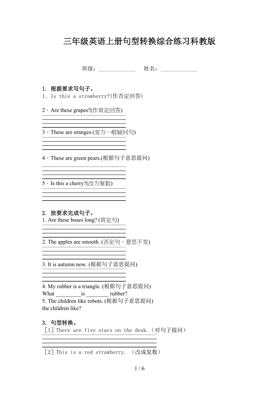 三年级英语上册句型转换综合练习科教版_第1页