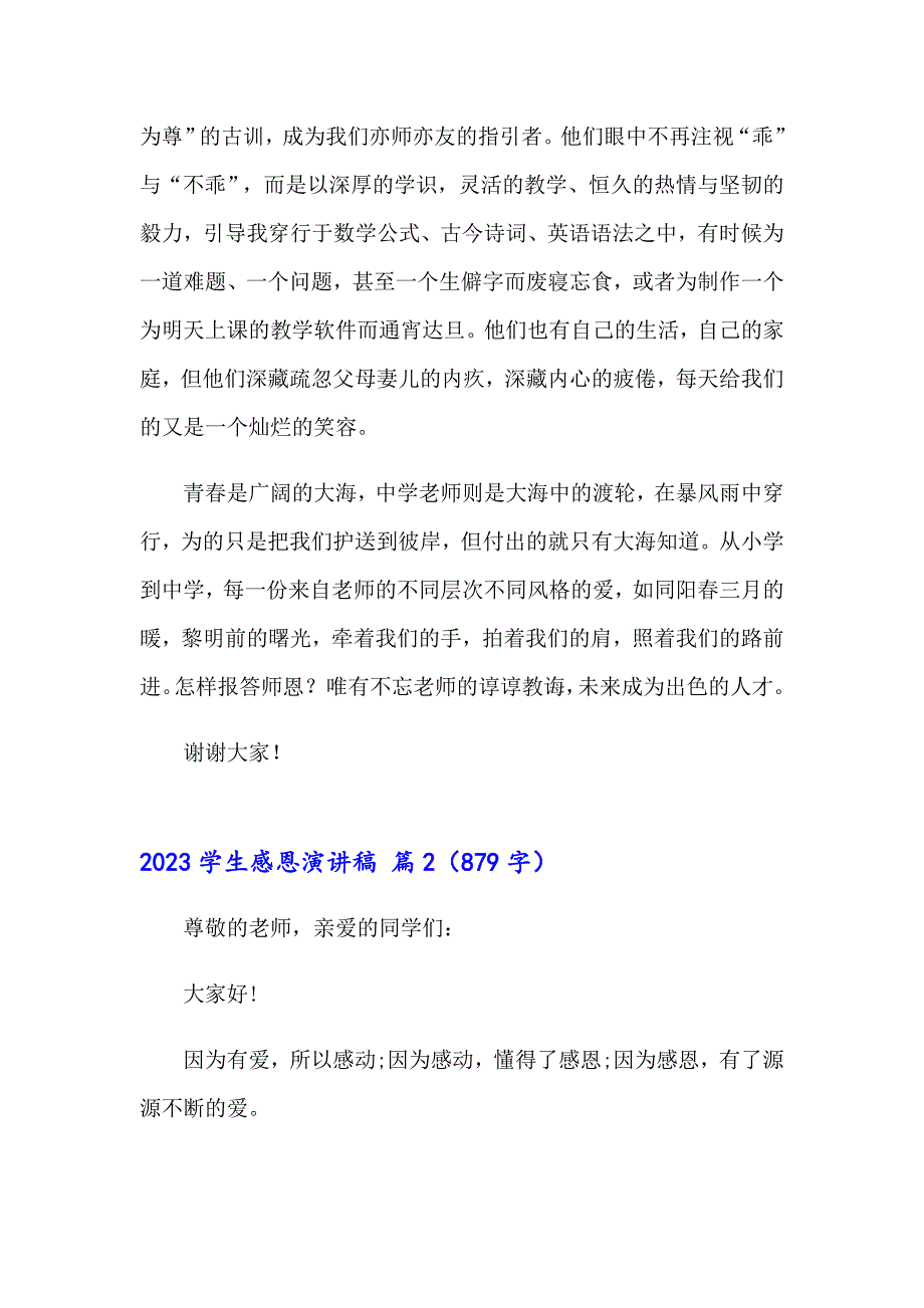 2023学生感恩演讲稿（word版）_第2页