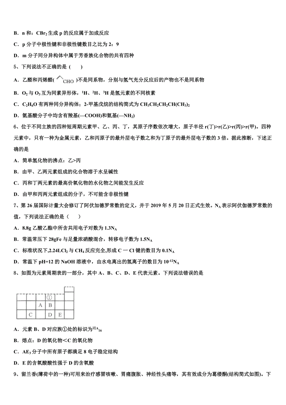 2023届云南省通海二中高三第一次调研测试化学试卷(含解析）.doc_第2页