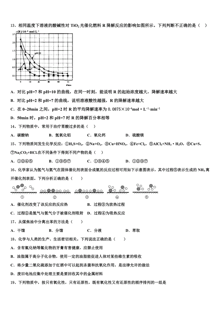 2023届云南省通海二中高三第一次调研测试化学试卷(含解析）.doc_第4页