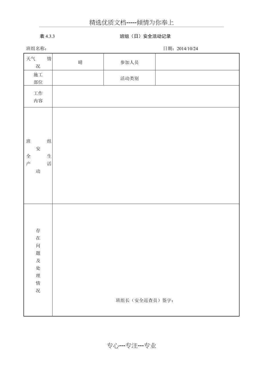 班组(日)安全活动记录(共71页)_第5页