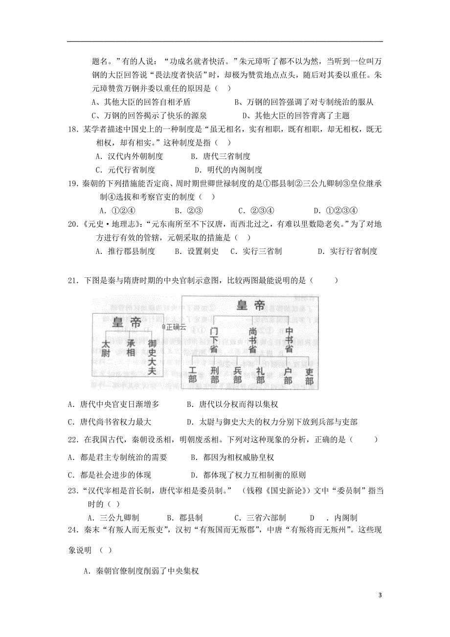 云南省曲靖市宣威市第九中学2019-2020学年高一历史上学期第一次月考试题_第3页