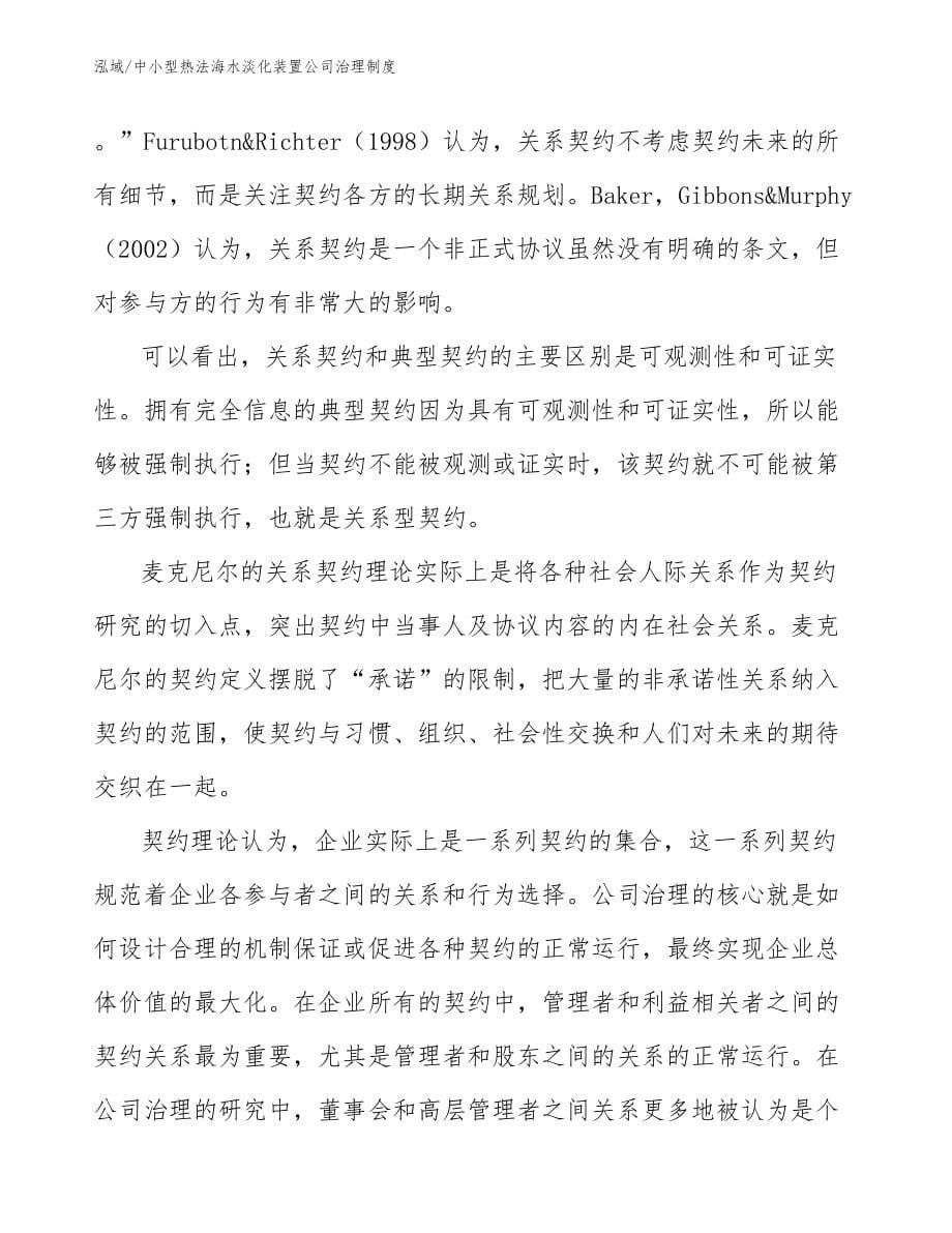 中小型热法海水淡化装置公司治理制度_第5页