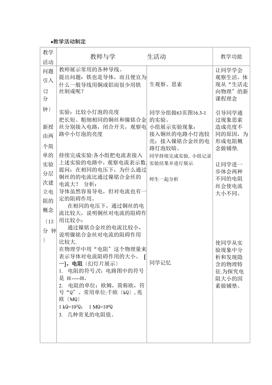 电阻教学设计_第2页