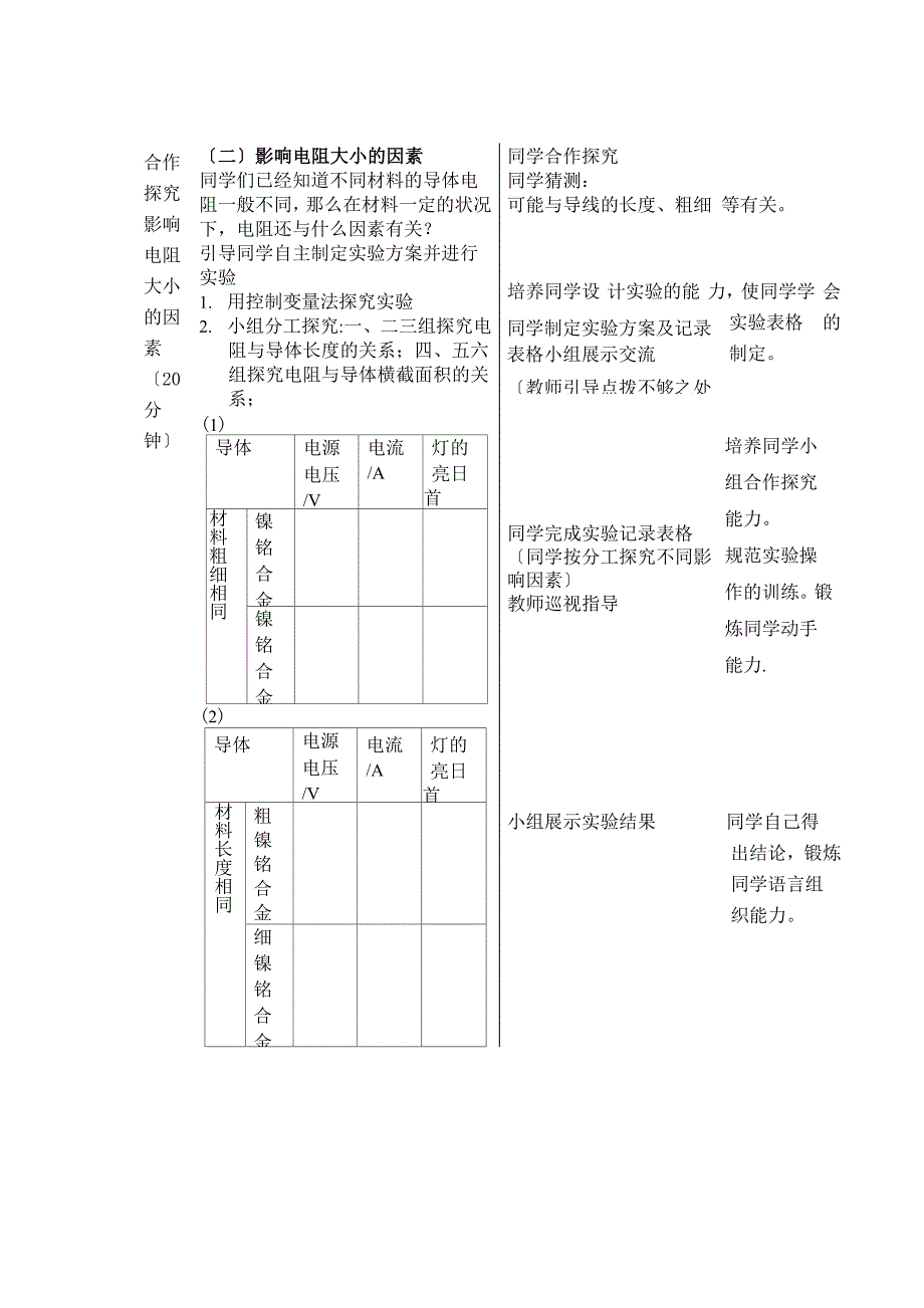 电阻教学设计_第3页