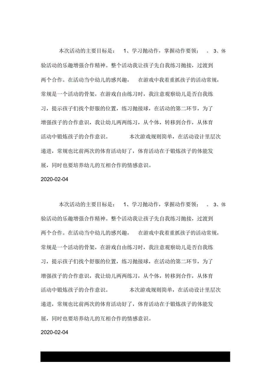 健康《扔纸球》活动反思_第2页