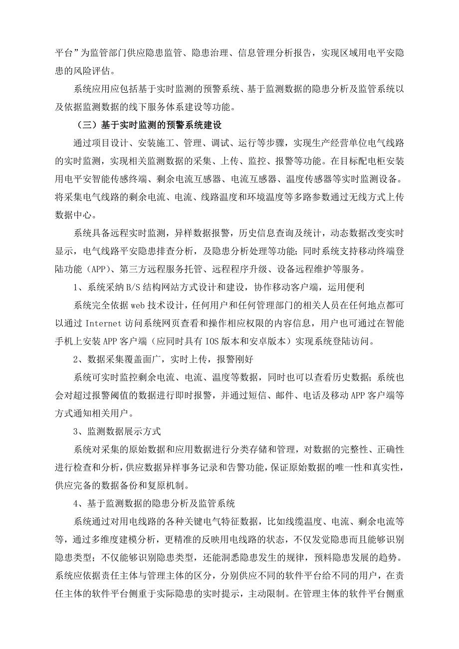 淄博公安消防支队临淄区大队智慧用电消防水服务采购_第4页