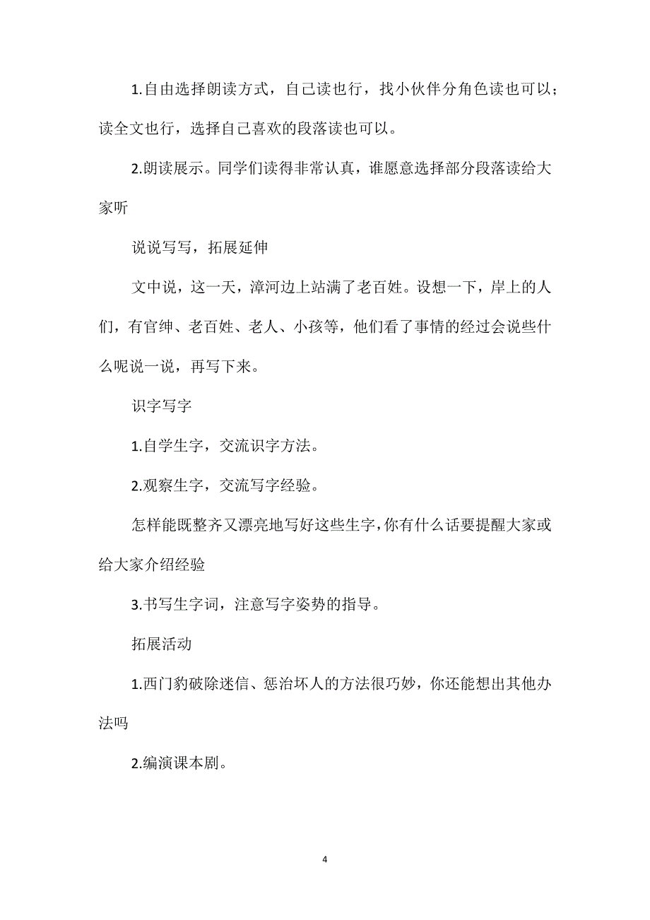 小学三年级语文教案-《西门豹》教学设计A_第4页