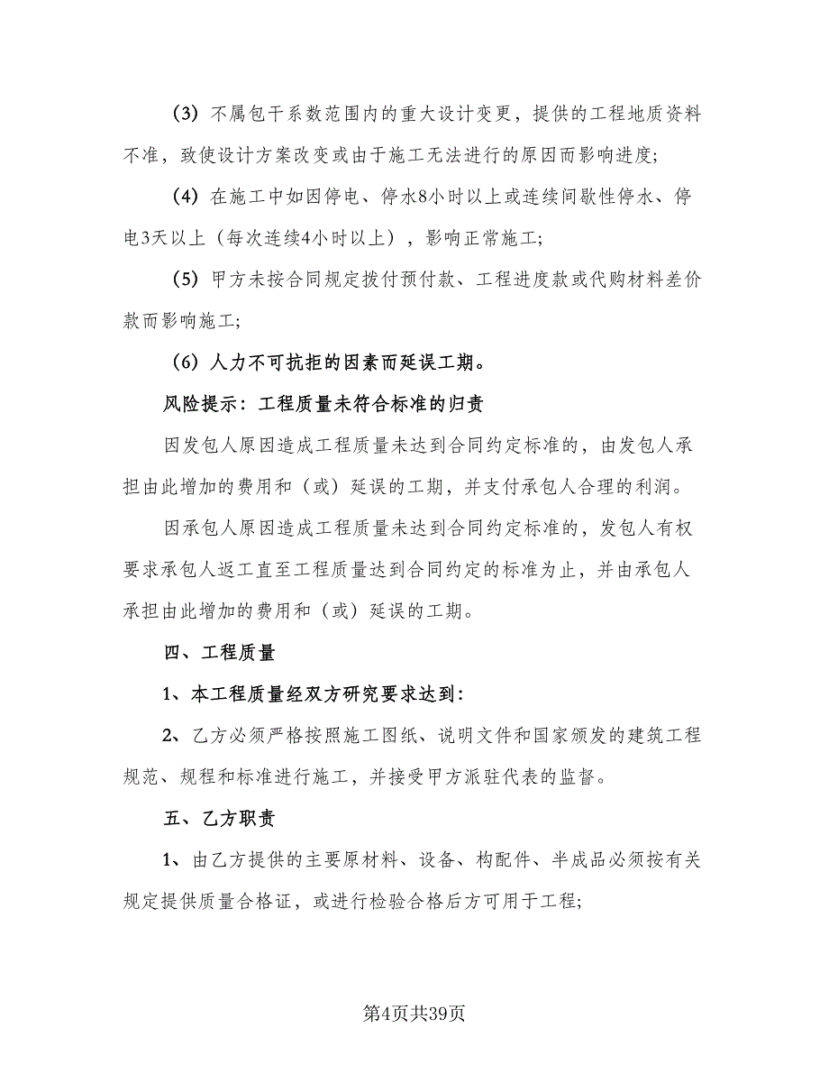 电梯安装工程承包协议范文（九篇）_第4页