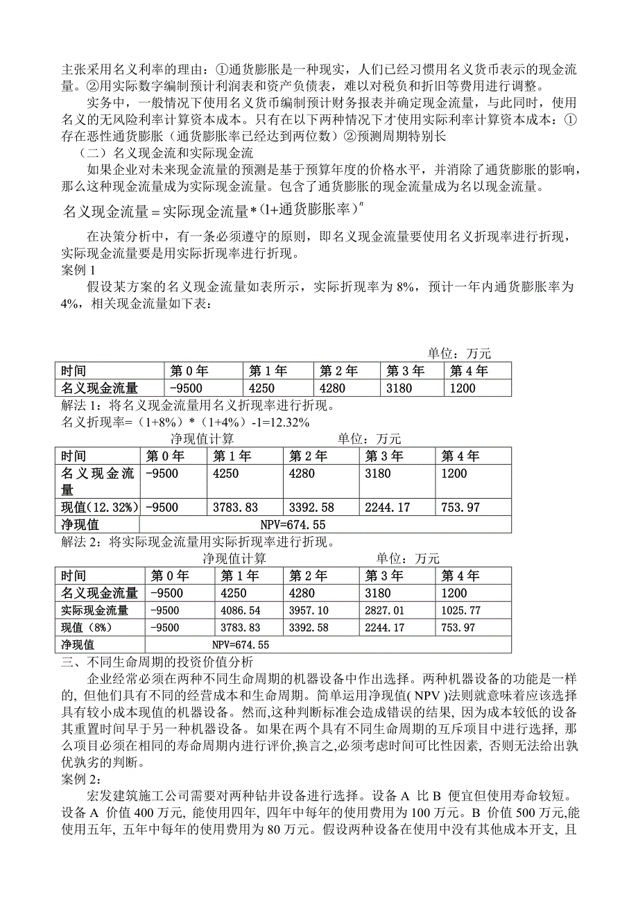 资本性投资决策-提交_第3页