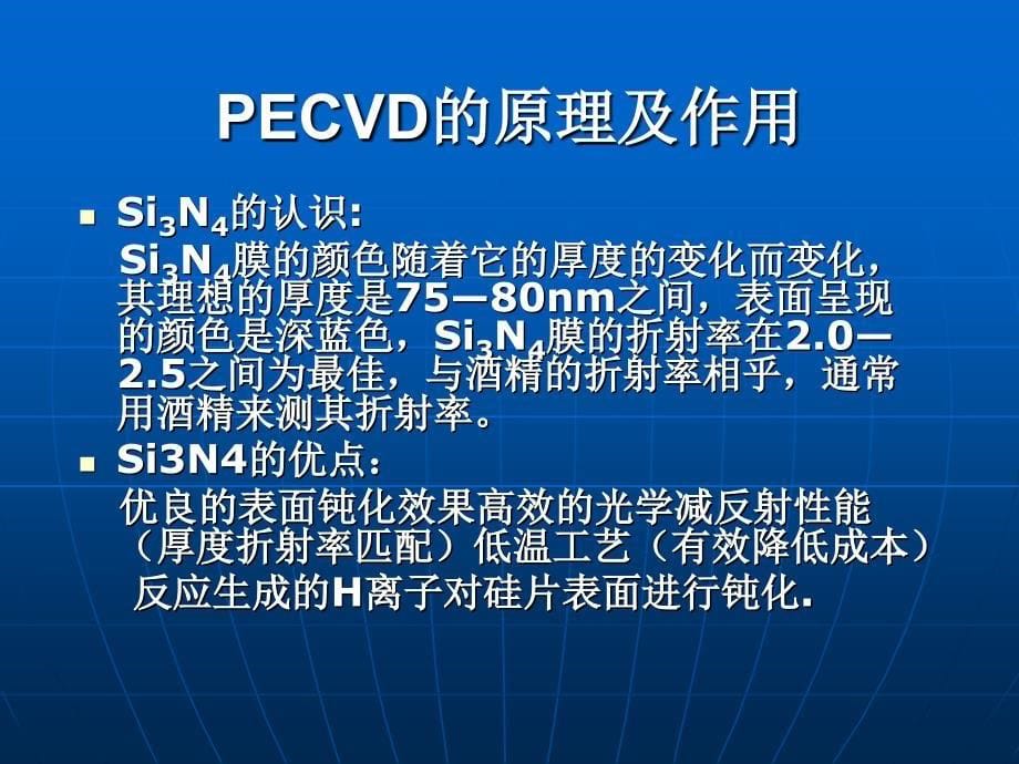 一PECVD原理及设备结构3_第5页