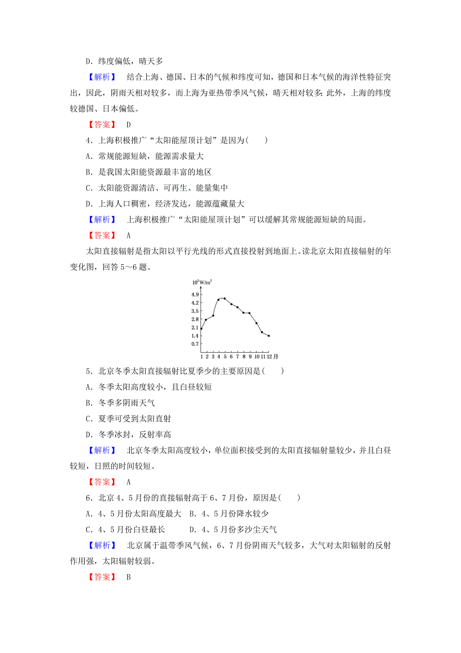 【精选】高中地理必修一湘教版课时作业：1.2 太阳对地球的影响 Word版含答案_第2页