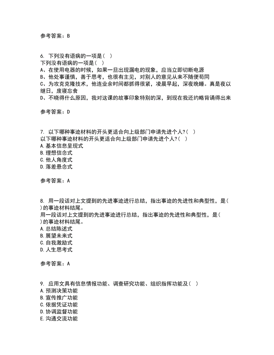 天津大学21秋《应用写作技能与规范》平时作业2-001答案参考4_第2页