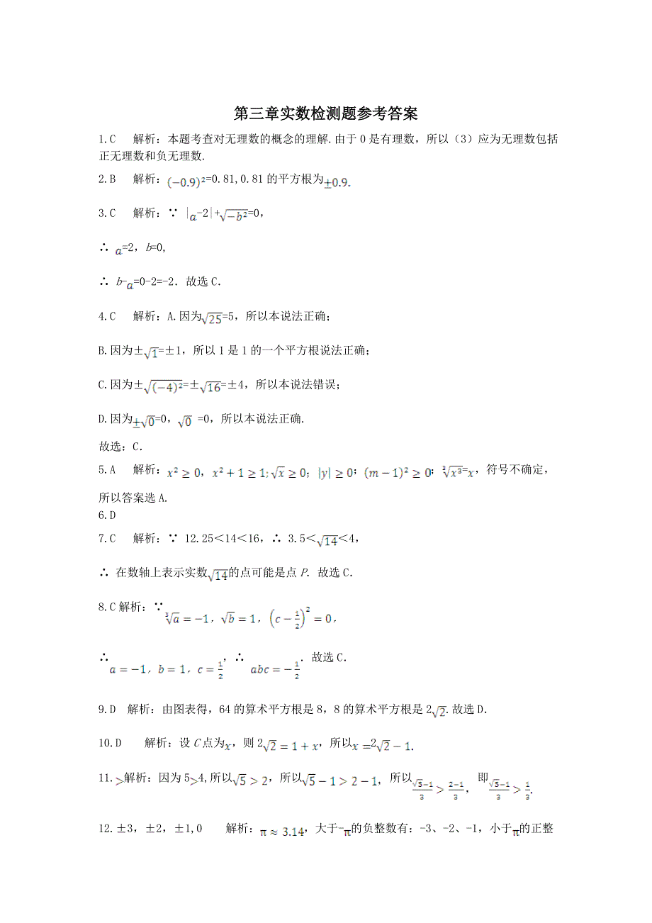 精校版鲁教版五四学制七年级数学上册第三章实数检测题含答案详解_第4页