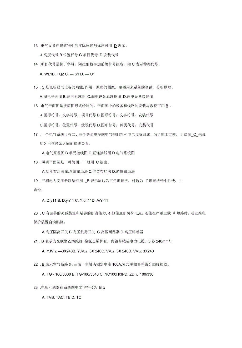 电气识图全套试题及答案_第4页