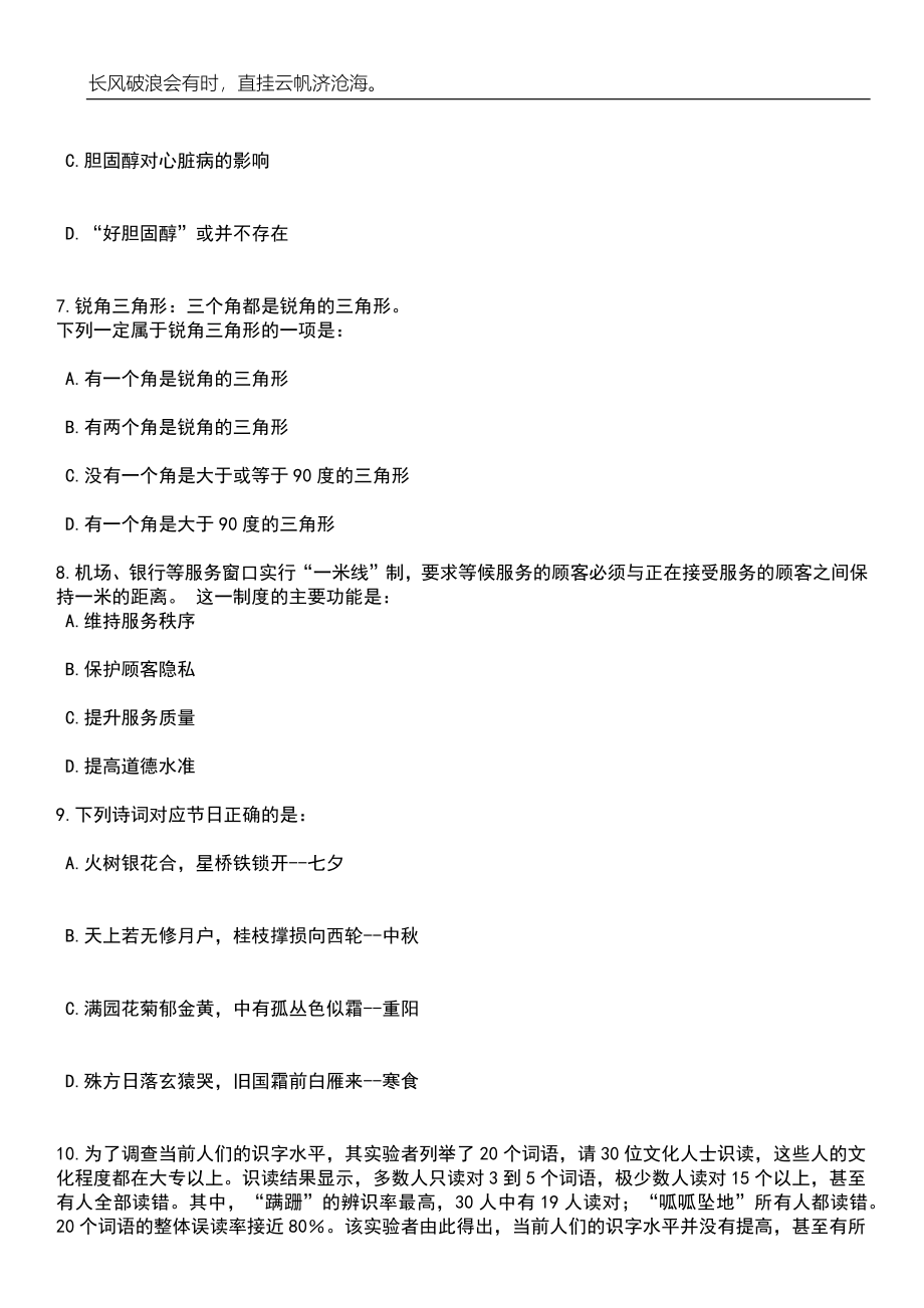 2023年06月广西桂林市阳朔县特岗教师招考聘用40人笔试题库含答案详解_第3页