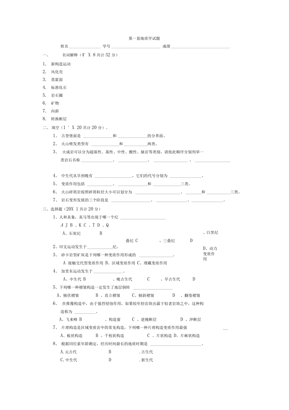 普通地质学试题及答案_第1页