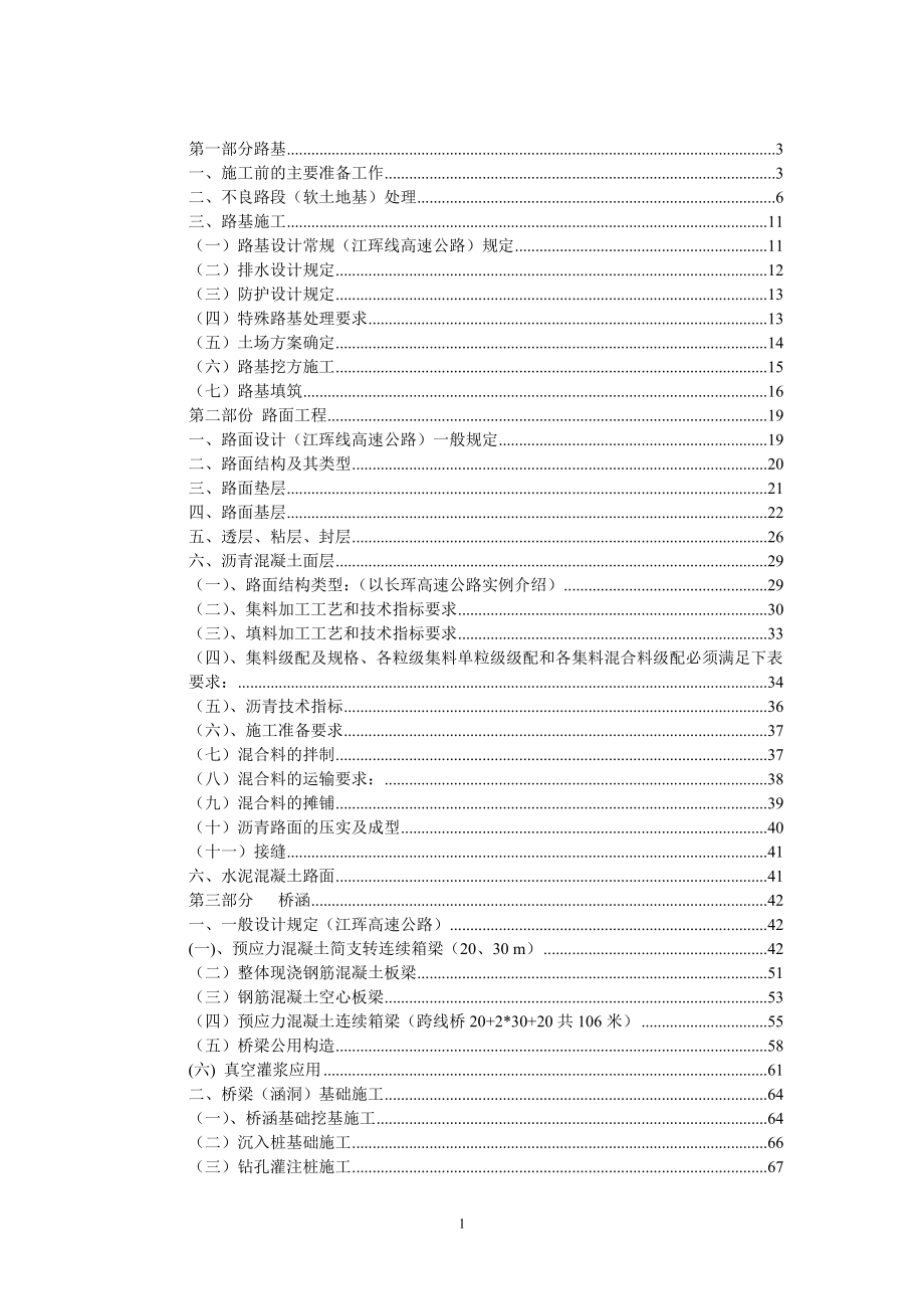 路基、路面、桥涵工程施工工艺要点_第1页