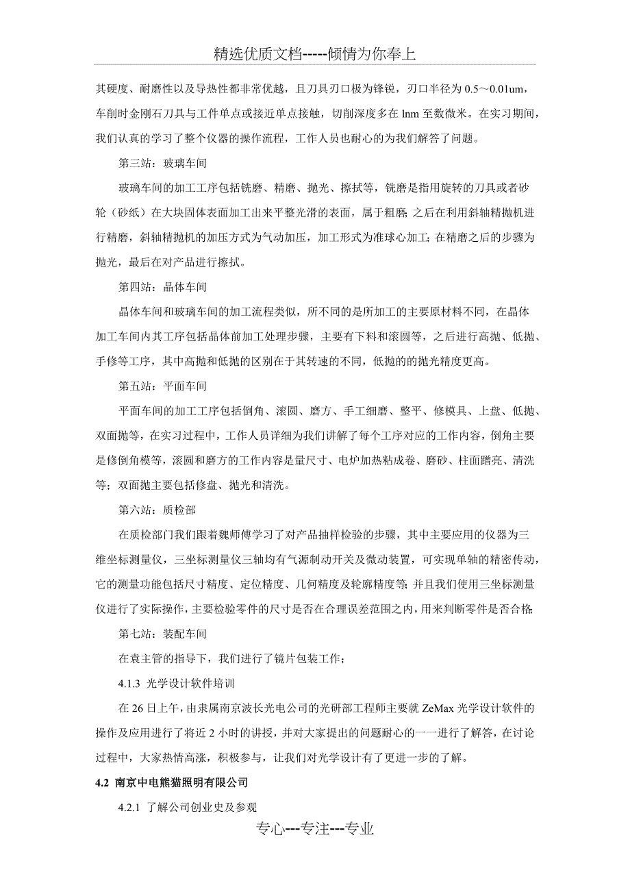 南京波长公司实习报告_第3页