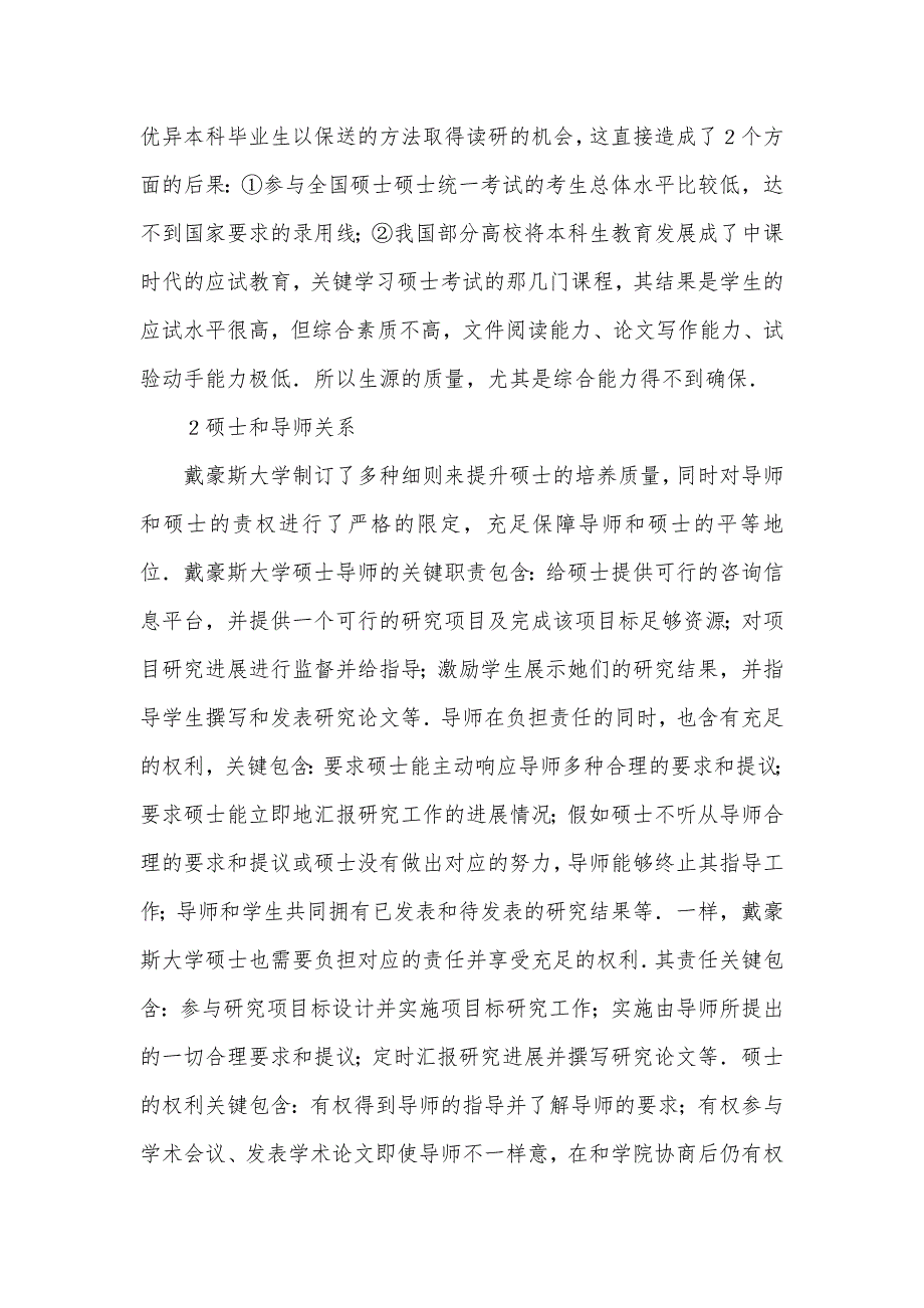 生物类硕士教育的特色论文-高中生物论文范文_第3页