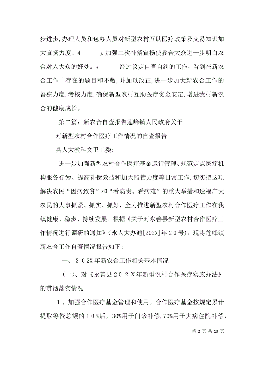 关于新农合自查报告_第2页