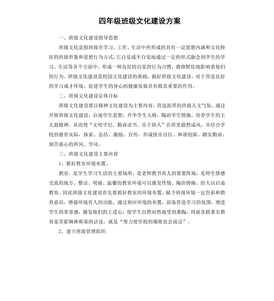 四年级班级文化建设方案_第1页