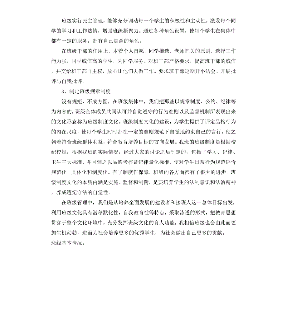 四年级班级文化建设方案_第2页