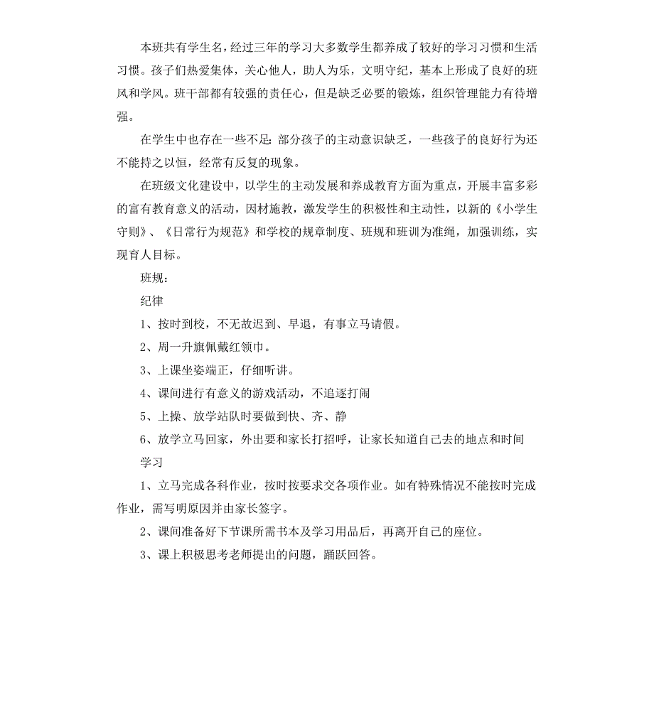 四年级班级文化建设方案_第3页