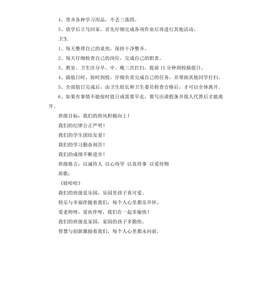 四年级班级文化建设方案_第4页