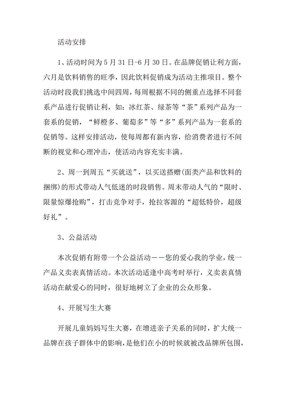 饮料推销活动方案最新范文_第2页