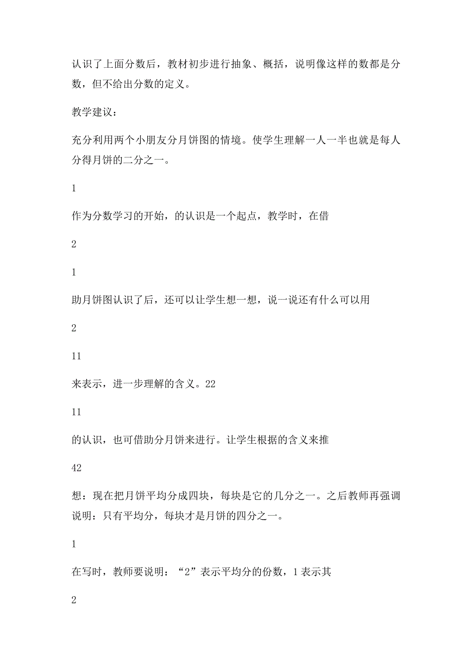 《分数的初步认识》教材说明和教学建议_第2页