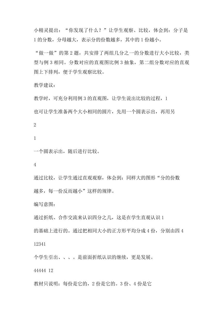 《分数的初步认识》教材说明和教学建议_第5页