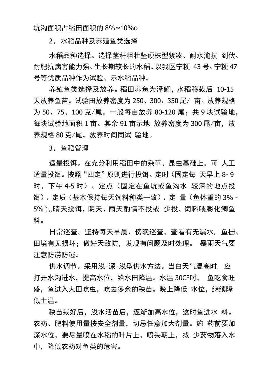 稻鱼种养实施计划方案_第2页