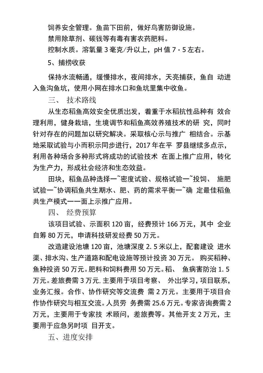 稻鱼种养实施计划方案_第3页