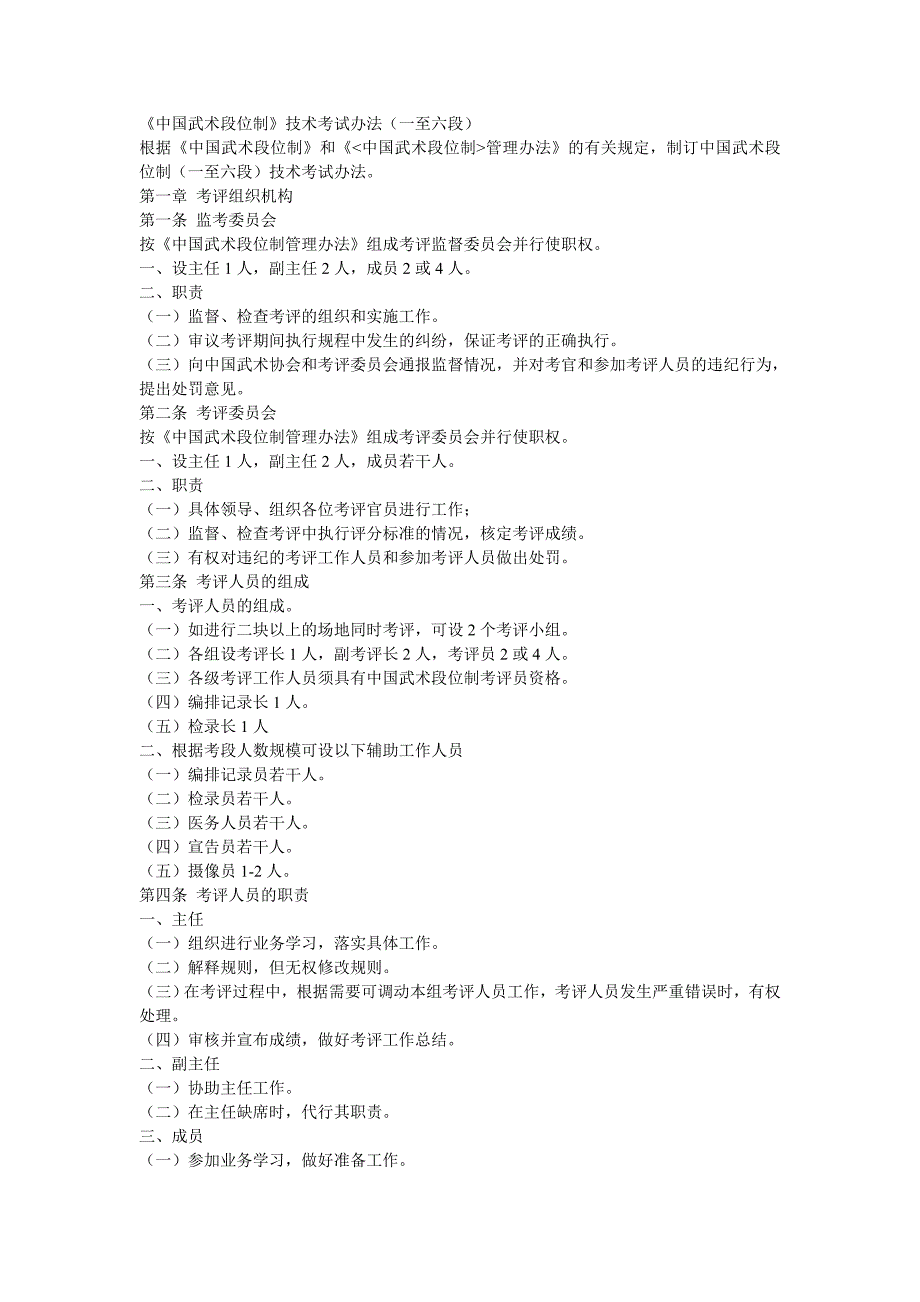 传统武术考段规则.doc_第1页