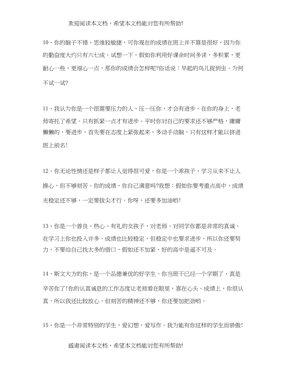 2022年关于六年级小学生操行评语_第3页