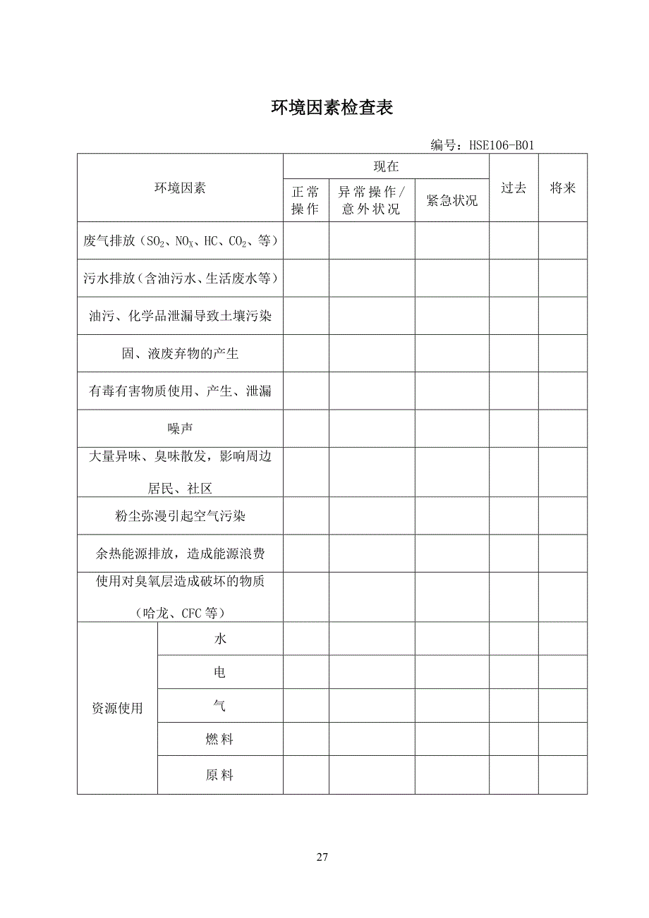 安全表格汇总(doc 45)(1)_第2页