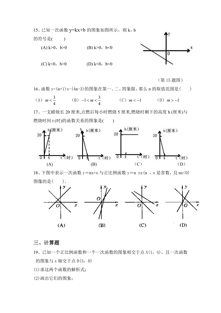 八年级上册数学一次函数测试题及答案_第2页