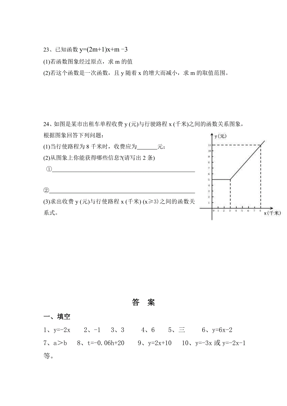 八年级上册数学一次函数测试题及答案_第4页