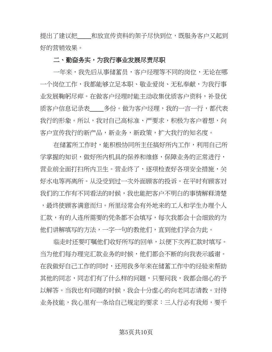 监控员试用期工作总结例文（三篇）.doc_第5页