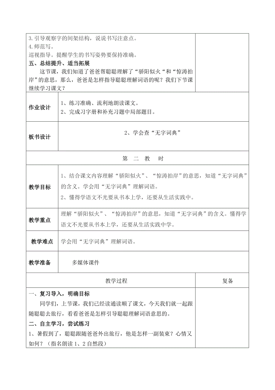 学会查“无字词典”_第3页