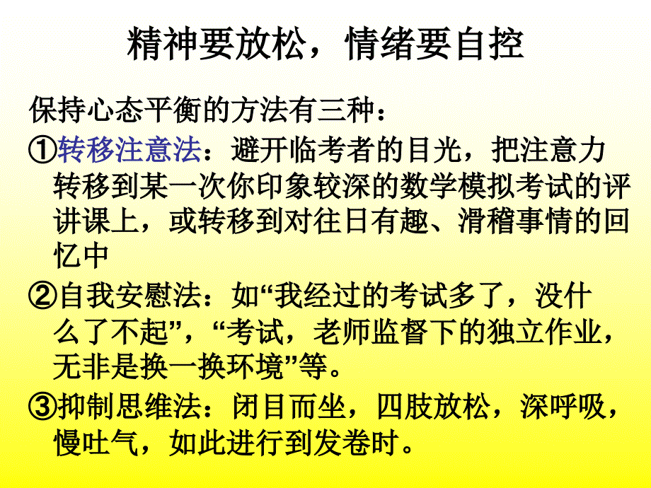 中考数学注意事项_第3页