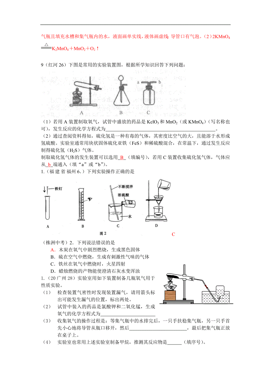 张静中学中考试题汇编02我们周围的空_第2页