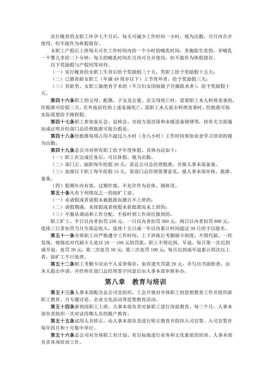 总公司人事管理规定.doc_第5页