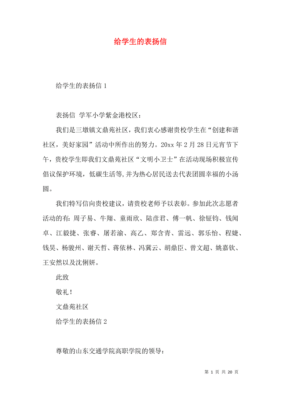 给学生的表扬信.docx_第1页