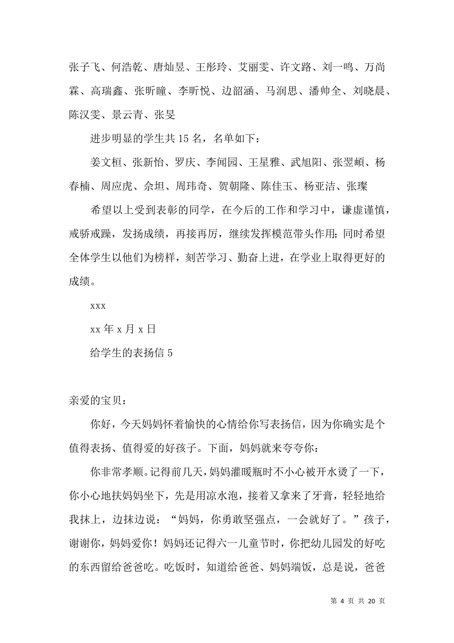 给学生的表扬信.docx_第4页