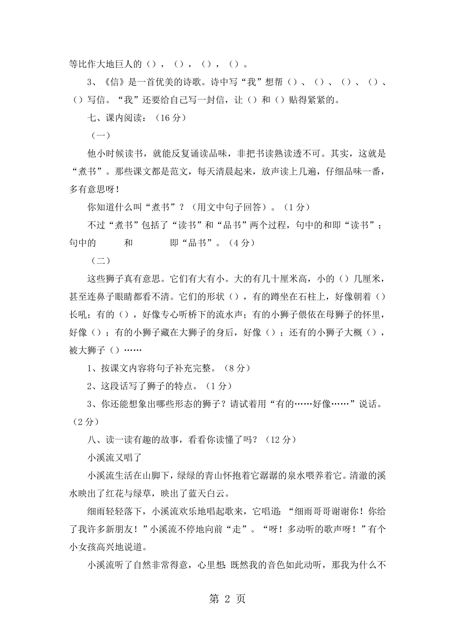 2023年三年级上语文期中试题轻巧夺冠鄂教版无答案.doc_第2页