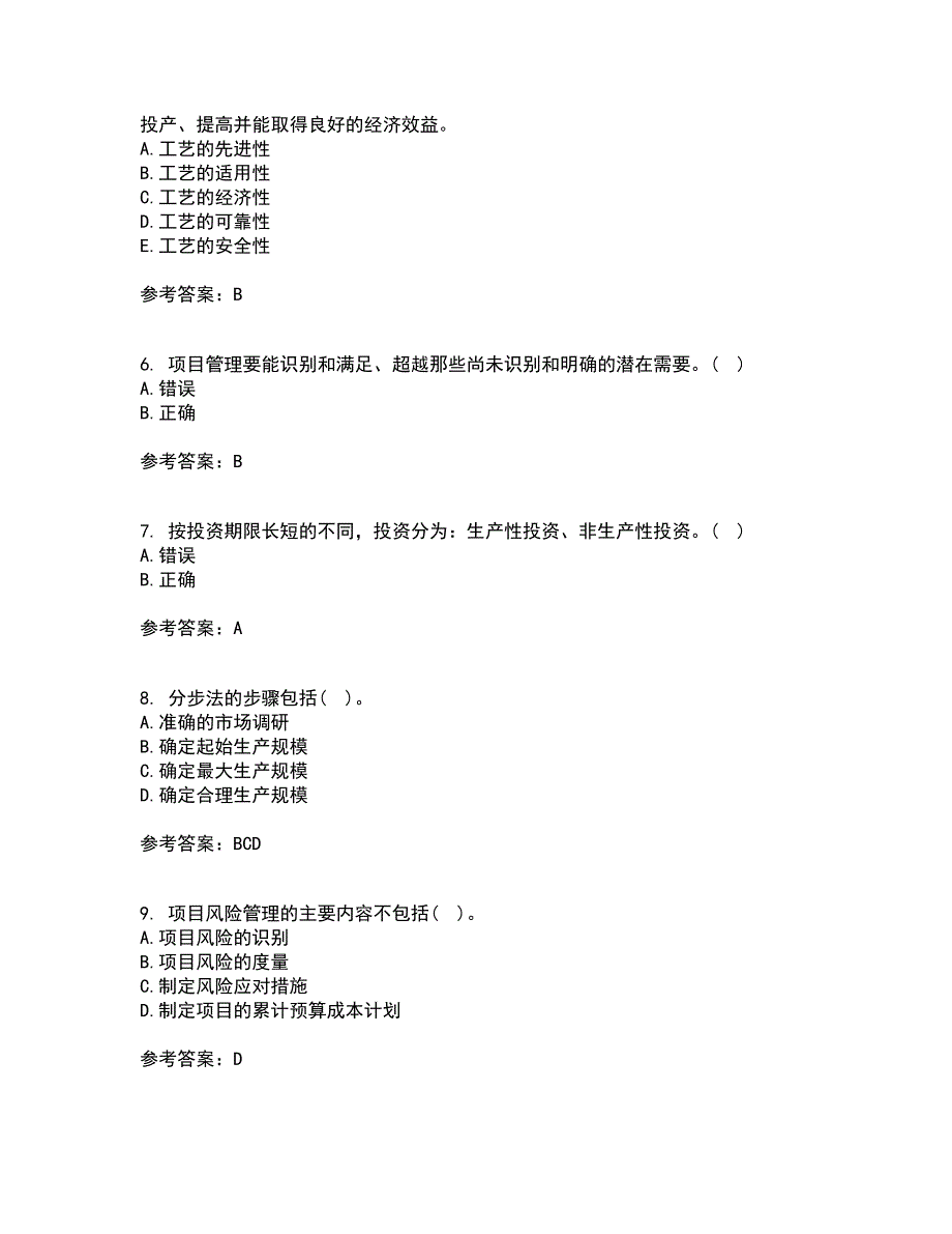 南开大学21秋《项目投资分析》在线作业三满分答案62_第2页