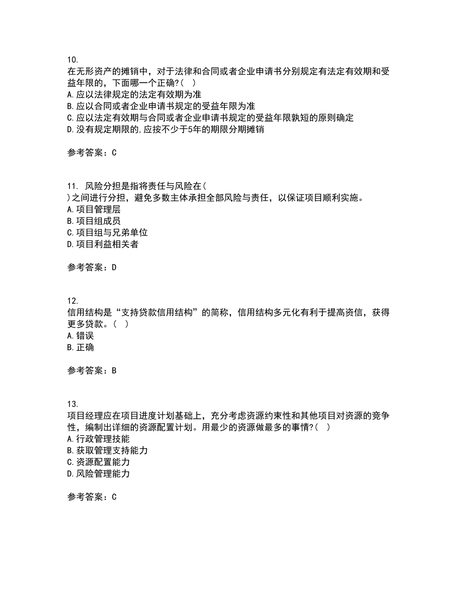 南开大学21秋《项目投资分析》在线作业三满分答案62_第3页